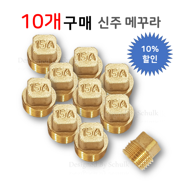 신주 메꾸라 15a 부낙 마감뚜겅 10개