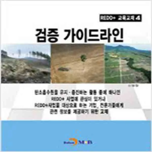  새책 검증 가이드라인