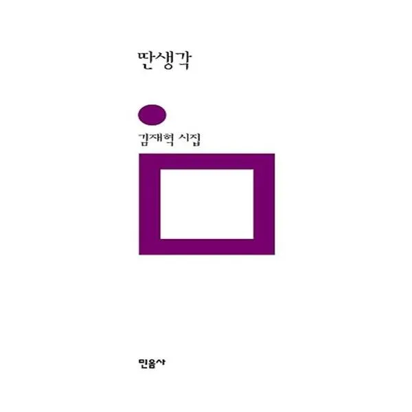 딴생각