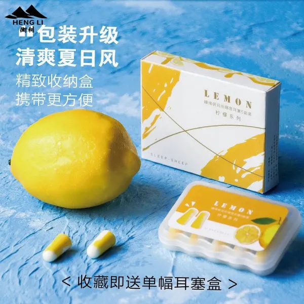소음귀마개 SLEEPSHEEP 레몬 이어폽 초강력 방음 수면 소프트 디펜스 시끄럽다 사라지다 소음방지 4101210424