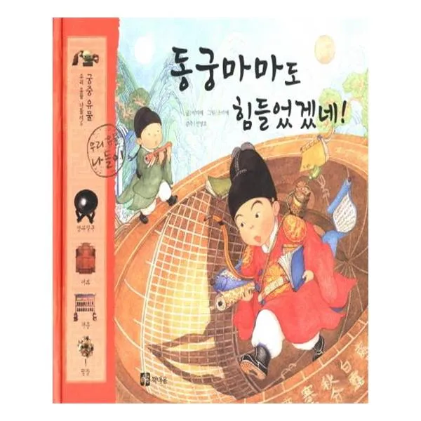 동궁마마도 힘들었겠네