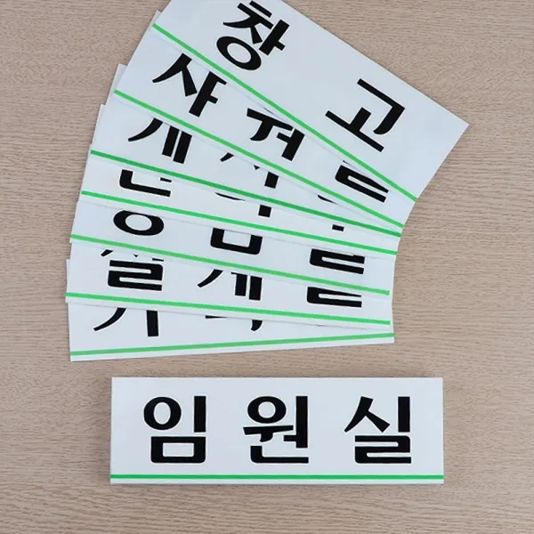 관공서 동사무소 문 현판 사내 부서 표지판 설명판 안내팻말 디자인푯말 안내표지판, 게시판
