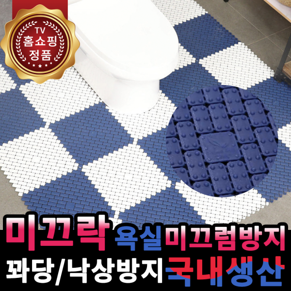 미끄락 네이처골드 미끄럼 낙상방지 욕실매트 1세트 2세트, 화이트+블루
