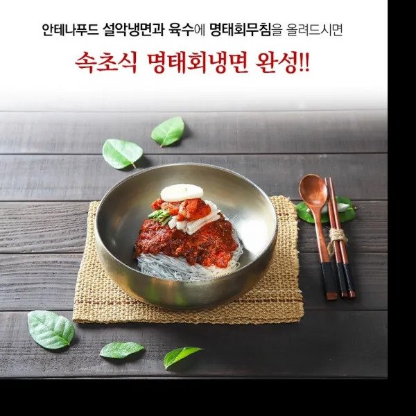  안테나푸드 속초유명맛집 속초 명태회냉면 세트모음 2번 칡명태회세트