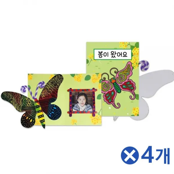스크레치 나비액자 만들기x4개 어린이집용품 교구세트/만들기패키지/수업도구/미술세트/DIY/미술시간/방, 단일상품