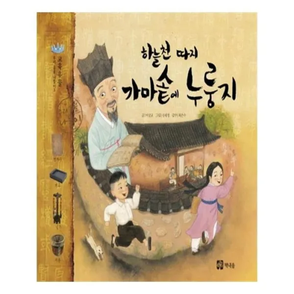 유니오니아시아 하늘천 따지 가마솥에 누룽지