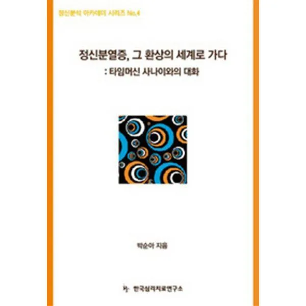 밀크북_2 정신분열증 그 환상의 세계로 가다, One color | One Size@1