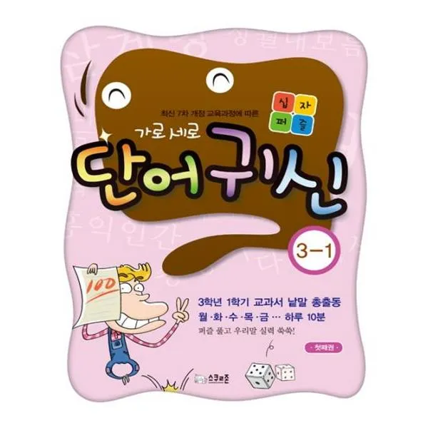 가로세로 단어귀신 3-1