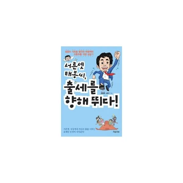 밀크북_2 서른셋 태봉씨 출세를 향해 뛰다, One color | One Size@1