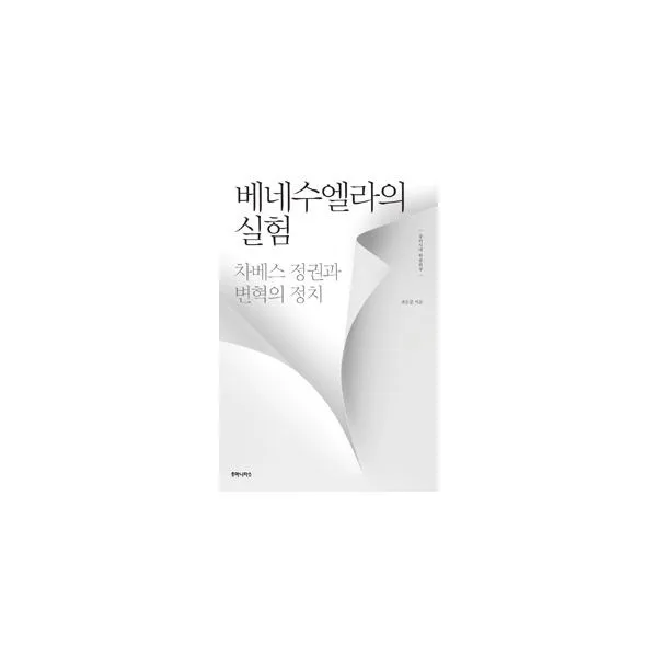 밀크북_2 베네수엘라의 실험, One color | One Size@1