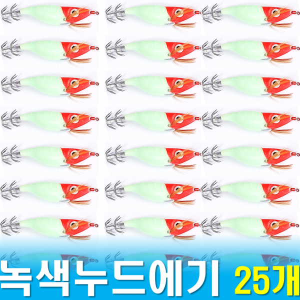MEN피싱 누드 왕눈이에기 25개 1세트 문어 쭈꾸미낚시 누드현광, 누드 빨강머리25개/세트