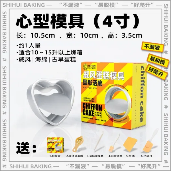 만물상 가정용공구 척풍 케익 몰드 내막 4인치 6인치 8인치 10 베이킹 도구 사륙팔 무스 찌고 굽다, 독립 포장케이스 4인치 하트 내막 （