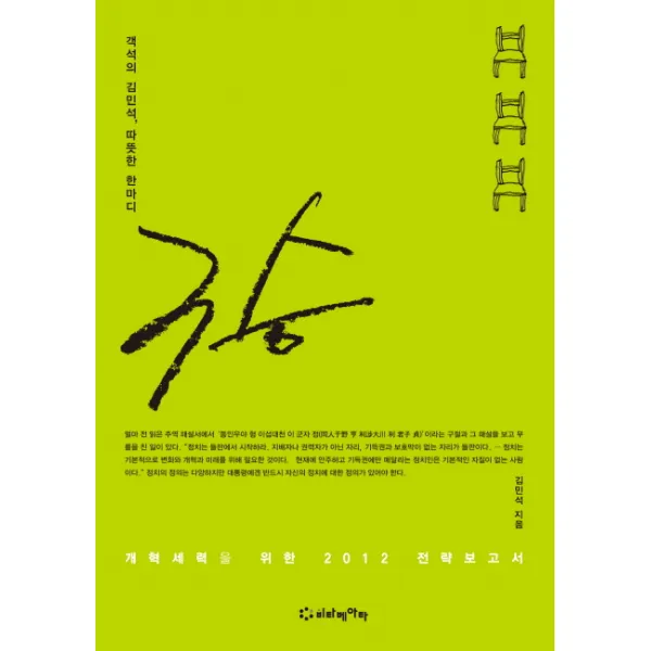 3승:객석의 김민석 따뜻한 한마디, 비타베아타