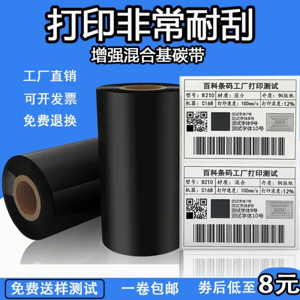 스티커프린터 보강 혼합 기탄대 110MM 300M 왁스 키 탄소벨트 아트 시트지 라벨 프린트 바코드 색대 1933563236, 1, 우편으로 부치다 무료로 배달함 견본