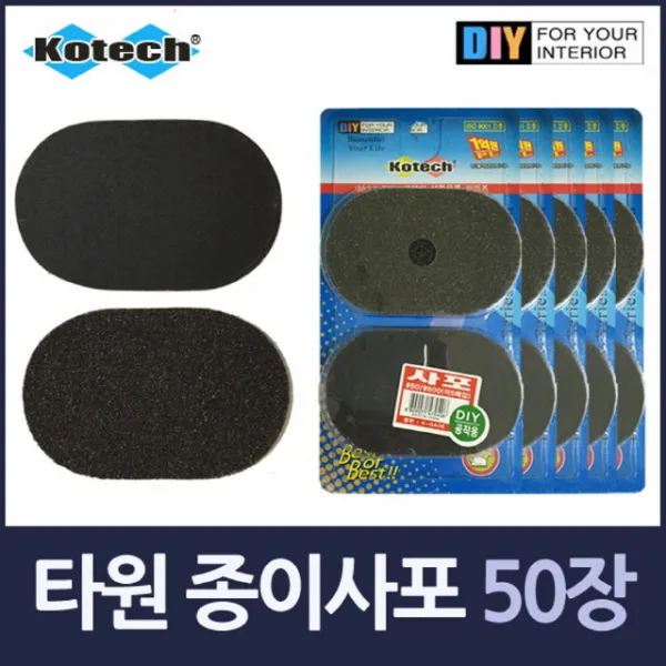 216 만물잡상인 / 공작용 타원형 종이사포 50장 물사포 사포홀더 드릴연마 사포/샌딩스펀지