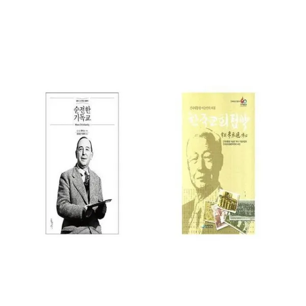 순전한 기독교 + 한국교회핍박 [세트상품]
