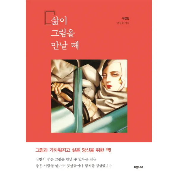 삶이 그림을 만날 때, 휴앤스토리