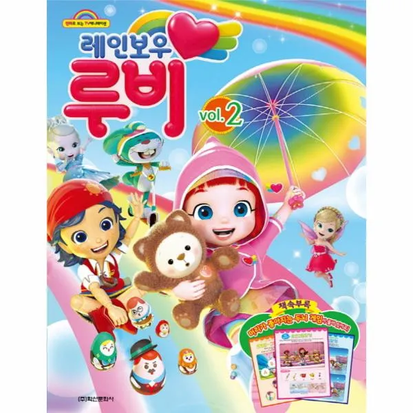 레인보우 루비(2)만화로보는TV애니메이션