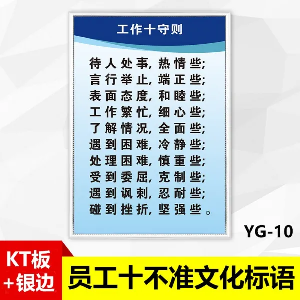 나타나엘 문자간판용 종업원 10 정확하지 않다 기업 문화다 홍보 사무실 괘도 회의실 작업장 단결 벽 스티커 패 사기 짧은, 50x70cm, 작업 10 수칙 YG-10KT 판_은