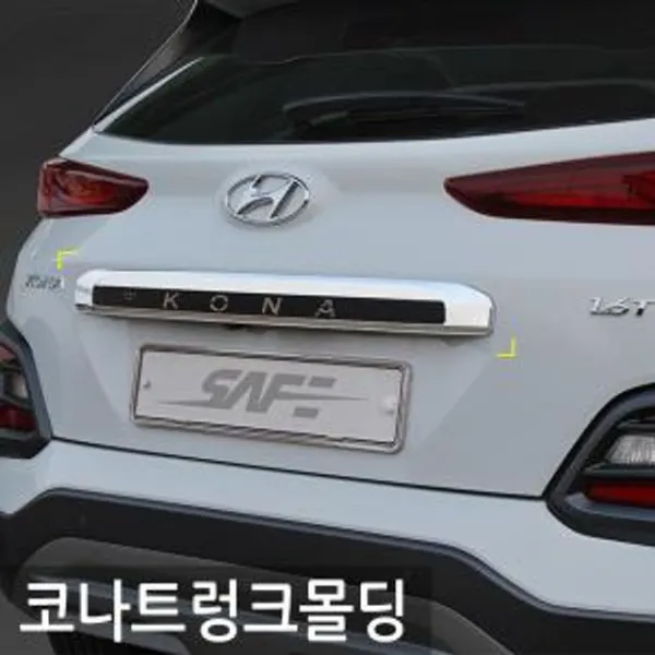 코나 화물칸 Molding 종류선택 경동 코나 트렁크몰딩 + 10793메칩, 응●경동 코나(17.07) 트렁크몰딩 1P D-072