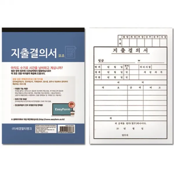  호호패밀리 지출결의서 지출결의서 모조지 _999ea