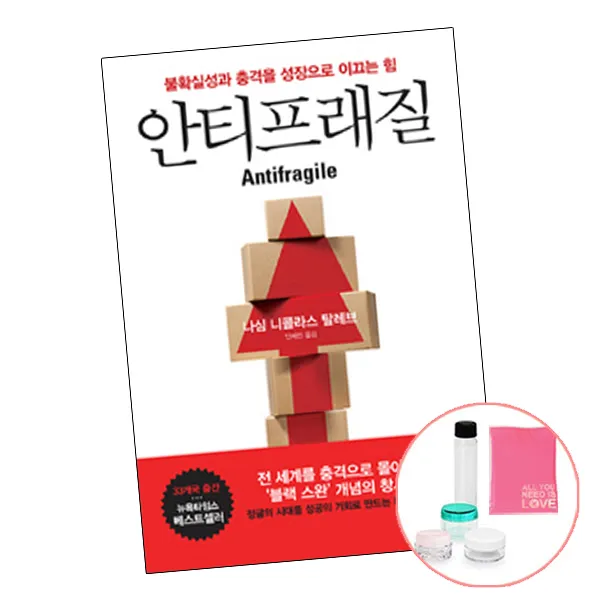 안티프래질 Antifragile (사은품) 라이프해커 자청 책 와이즈베리, 단품