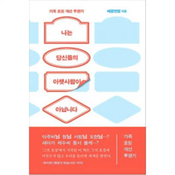 나는 당신들의 아랫사람이 아닙니다
