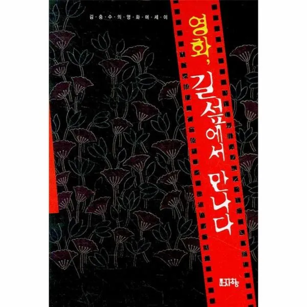 이노플리아 영화 길섶에서 만나다, One color | One Size@1