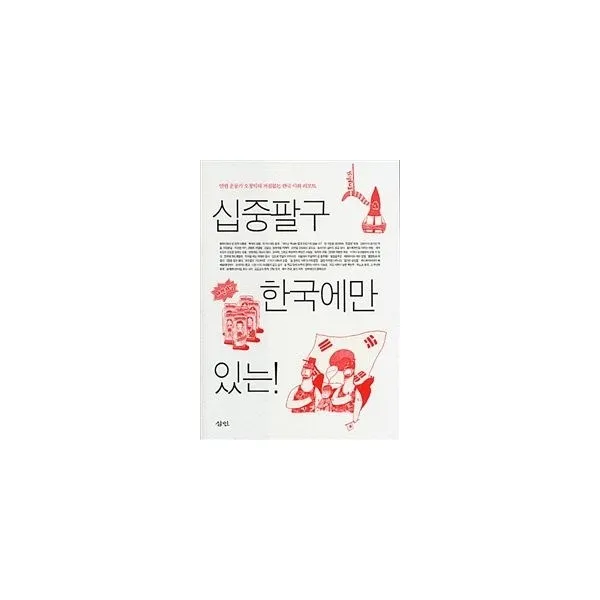 밀크북_2 십중팔구 한국에만 있는, One color | One Size@1