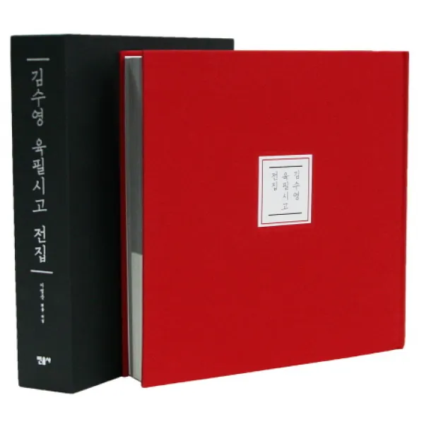 김수영 육필시고 전집, 민음사