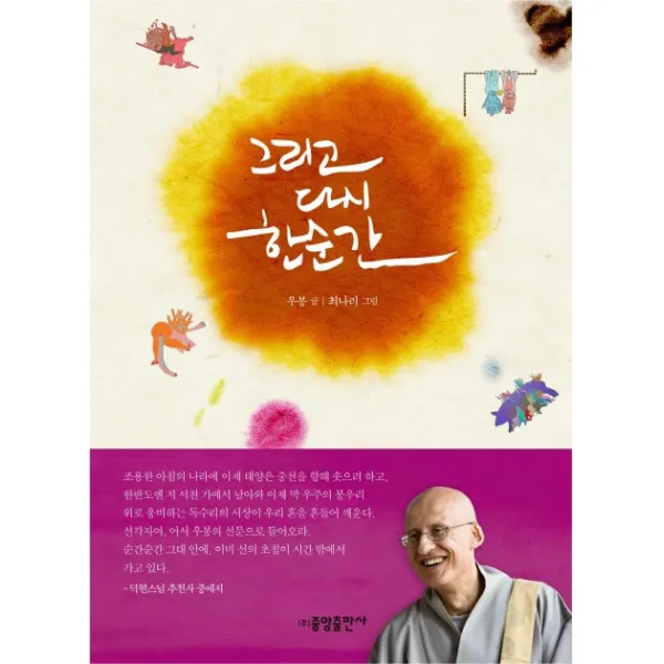 그리고 다시 한순간 중앙출판사