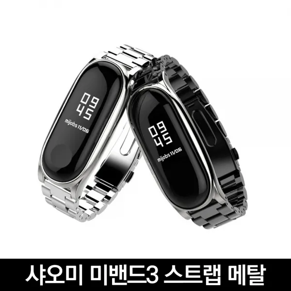 샤오미 미밴드3 XMSH05HM 한글판 스마트밴드, 미밴드3 XMSH05HM블랙 + 메탈 스트랩 실버