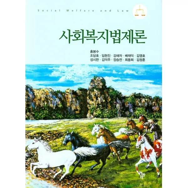 사회복지법제론, 공동체