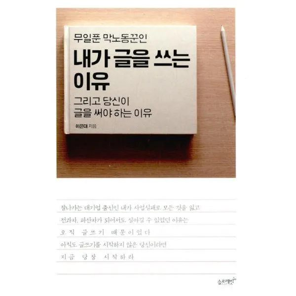 밀크북_2 무일푼 막노동꾼인 내가 글을 쓰는 이유, One color | One Size@1