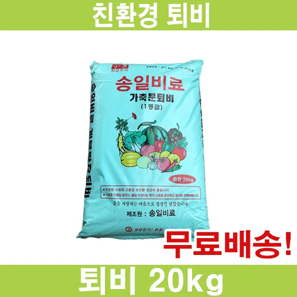 장기간 지속 / 지력회복 / 당도up 가축분 1등급 계분 발효퇴비 20kg
