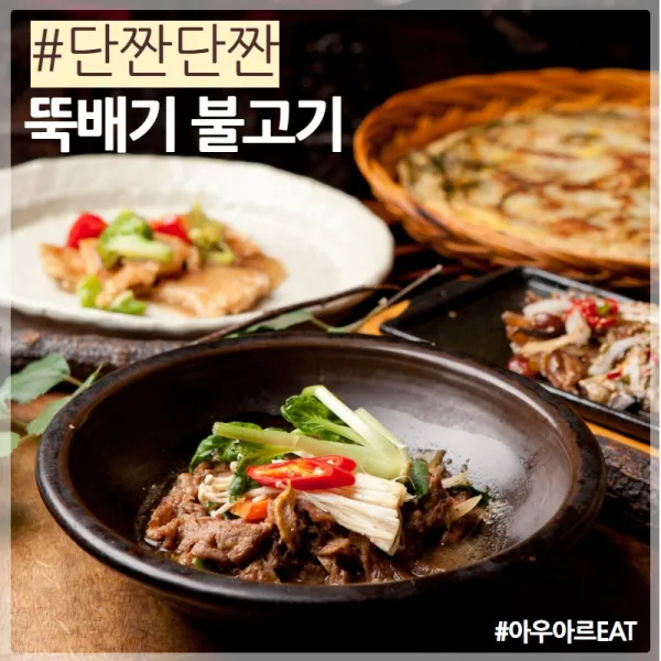  아우아르eat 진짜배기 단짠단짠 뚝불 가정간편식 뚝배기불고기 420g 1팩 5팩 뚝배기불고기 420g ×5팩