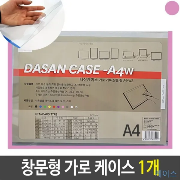 1개 A4 A4투명 가로형 기록 도면 배치도 분홍 세로형 스케쥴 안내도 창문형 케이스 투명 문서vi-00244