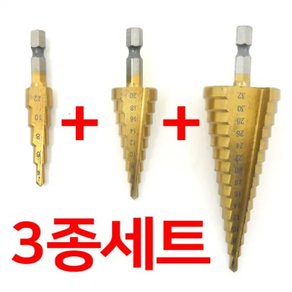 천공날 스텝드릴 세트 기리 스텝 드릴 비트 티타늄 홀쇼 15스텝 9스텝 5스텝