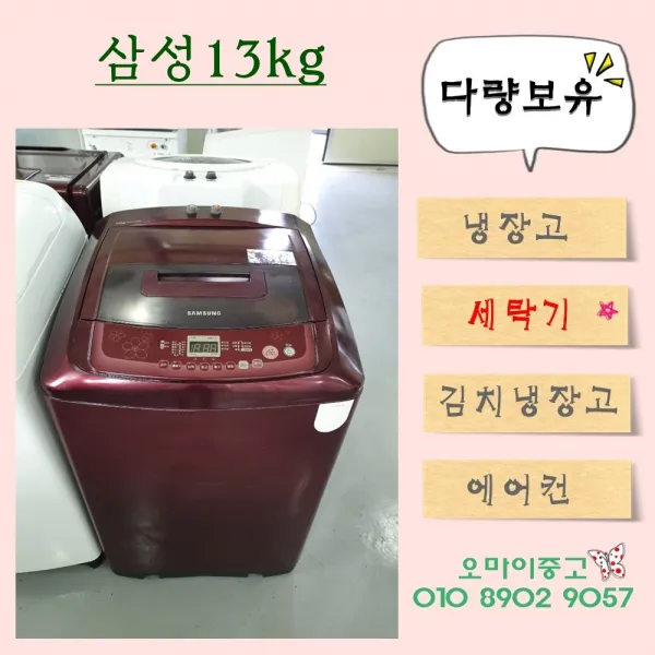 오마이중고가전 일반세탁기 삼성 13kg 부모님댁에 놔드리세요!!