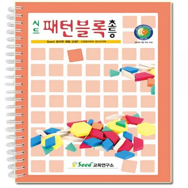 엑스퍼트 패턴블록 교재 초딩패턴 문제지 Book 블록/교구