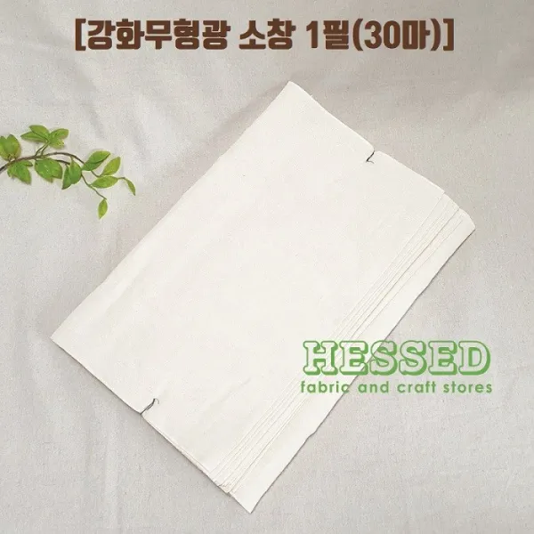 강화 소창) 48센치 무형광 소창 (면100%), 내추럴 30마