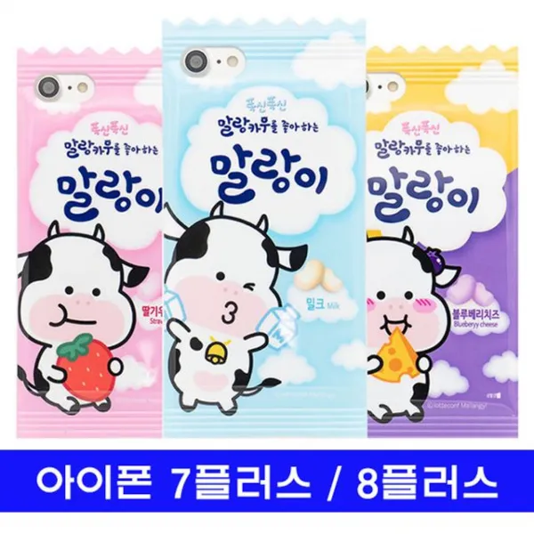 미쁘다[아이폰 7플러스 8플러스 말랑e 오리진 봉지 케이스]무료배송