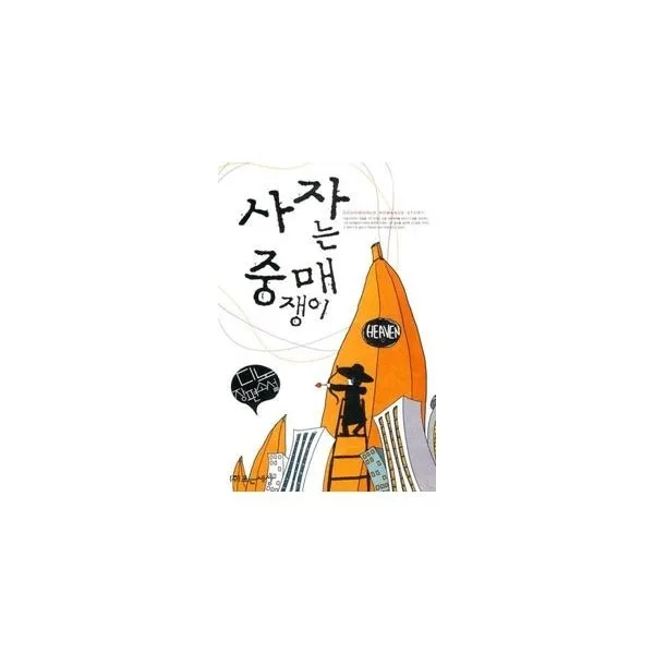 밀크북_2 사자는 중매쟁이, One color | One Size@1
