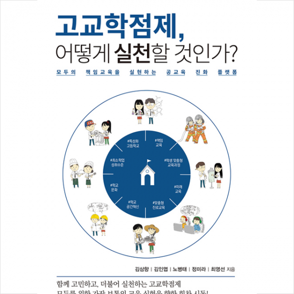 맘에드림 고교학점제, 어떻게 실천할 것인가 +미니수첩제공