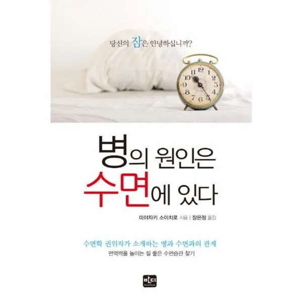 이노플리아 병의 원인은 수면에 있다, One color | One Size@1