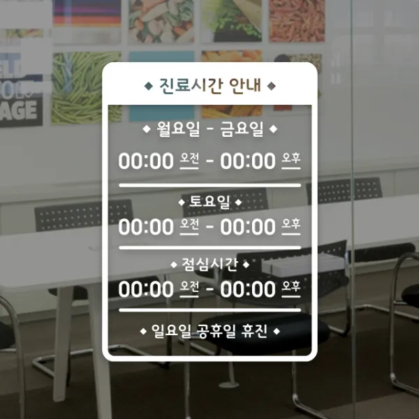 루리앤메리 오픈클로즈 31 병원 진료시간 안내 영업시간스티커, A 흰색