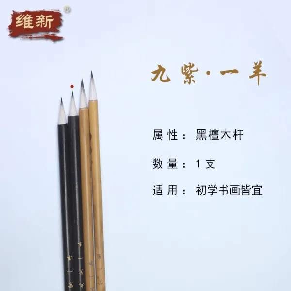유신 마리 선한 호수이다 련 겸호 덧없는 세상 경서를 답습하여 서류로 쓰다 붓 9부 호털끝만큼 양털 비행기를 타고 지나간다, 덧없는 세상 9 보라색 1 양, 블랙 단향목 우드봉