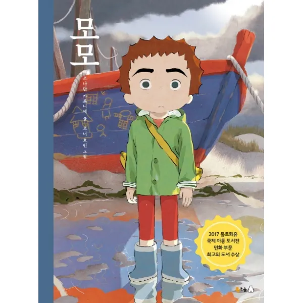 모모. 2 북극곰