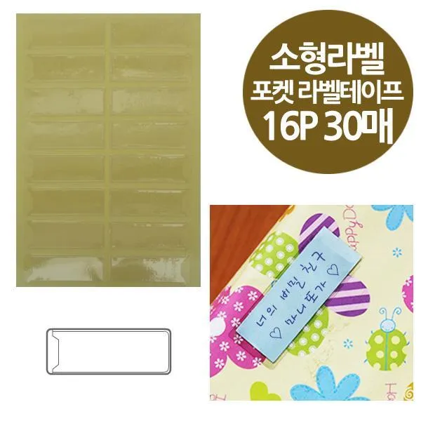 라벨테이프소형라벨용포켓주머니형매 CL9+V2U 주머니형 S00540850, 단일상품선택했어요