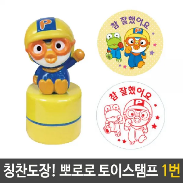  Adj_0651485 뽀로로 토이 스탬프 칭찬 도장 1번 참잘했어요 칭찬스탬프 도장 참잘했어요도장 뽀로로도장 참잘했어요 단일상품